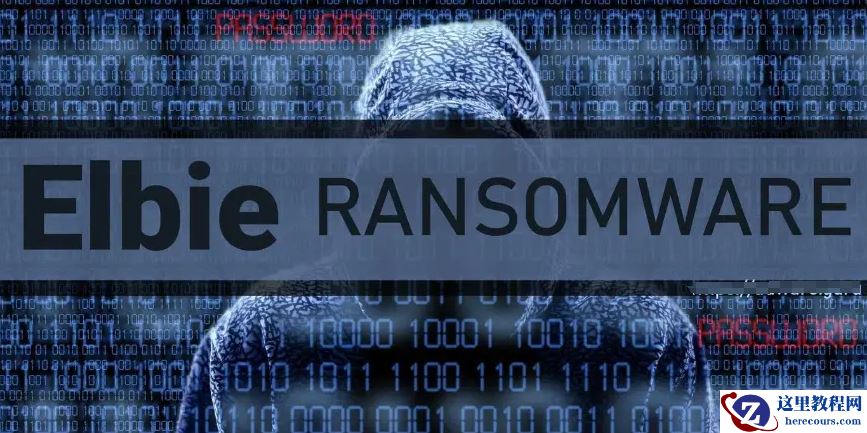 计算机服务器elbie勒索病毒文件恢复，elbie勒索病毒解密工具流程