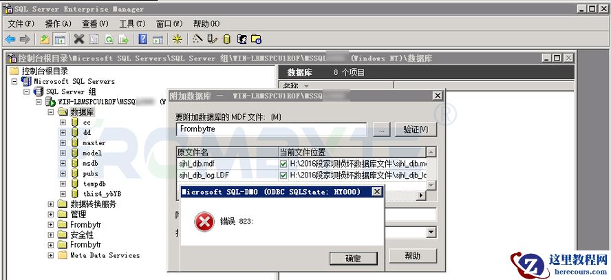 数据库数据恢复—SQL Server附加数据库报错“错误 823”如何恢复数据？