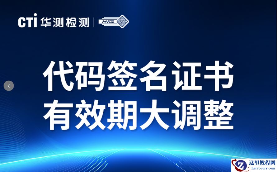 紧急通知！代码签名证书有效期大调整，2025年12月26日前抓紧锁定长期权益