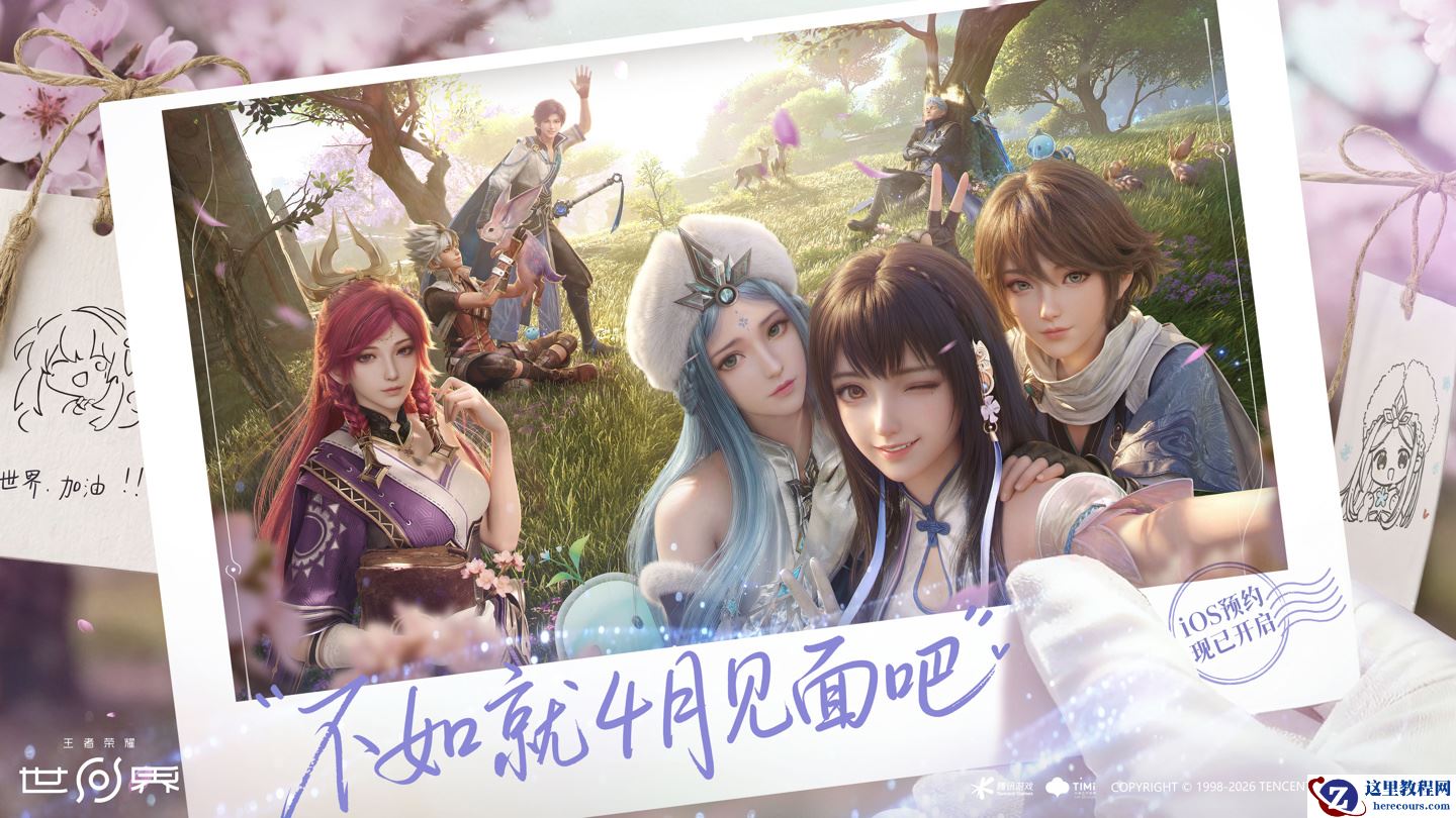 腾讯《王者荣耀世界》最新研发进展 / 情报公开：确定赛季更新模式，将支持 PC 手柄操控