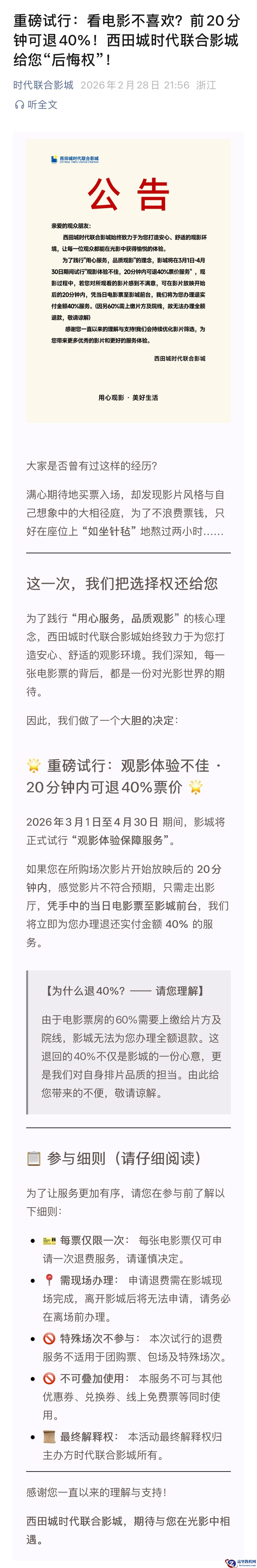 电影难看 20 分钟内可退款 40%，杭州一影院试行观影后悔权