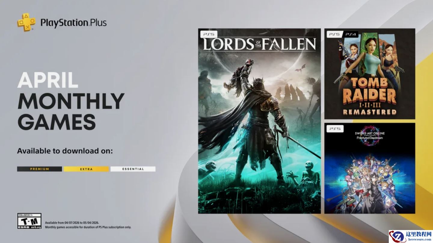 索尼 PS Plus 本月游戏上新：《堕落之主》及《古墓丽影》三款重制版领衔