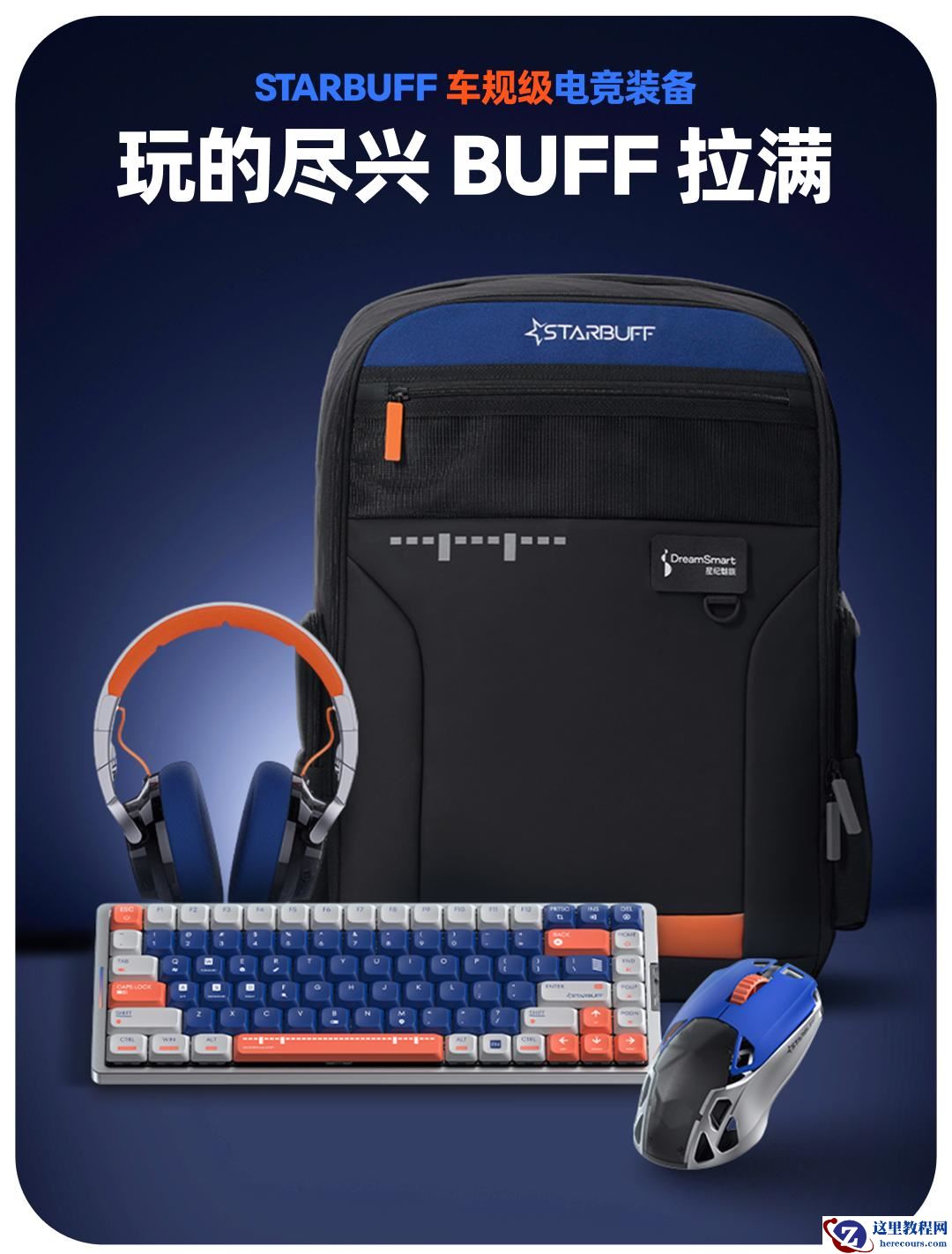 领克 Z10 STARBUFF 同款，魅族 PANDAER 推出车规级电竞装备四件套