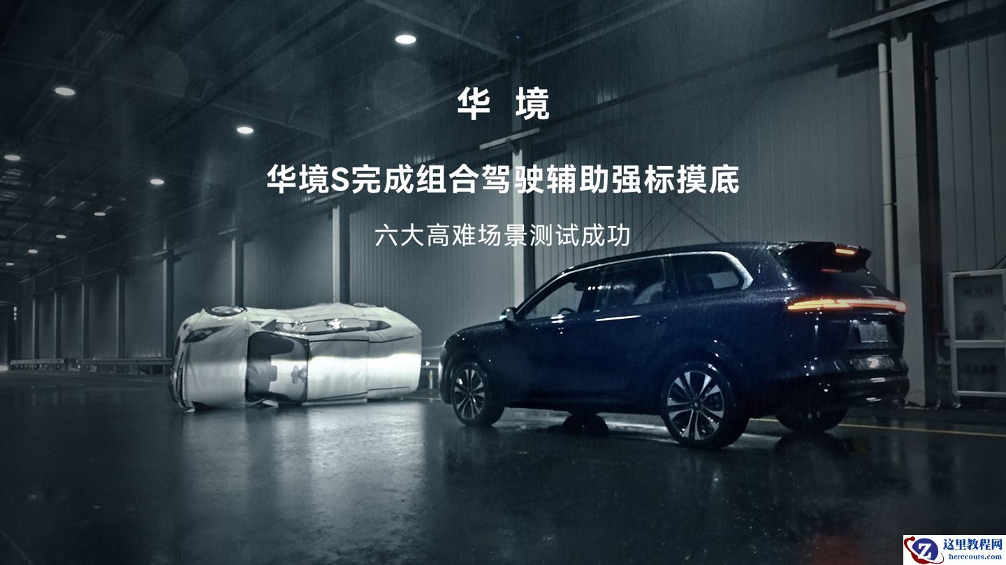 华境 S 大六座 SUV 全系标配「华为乾崑智能解决方案」：首搭舱内激光视觉 Limera，4 月 7 日首发