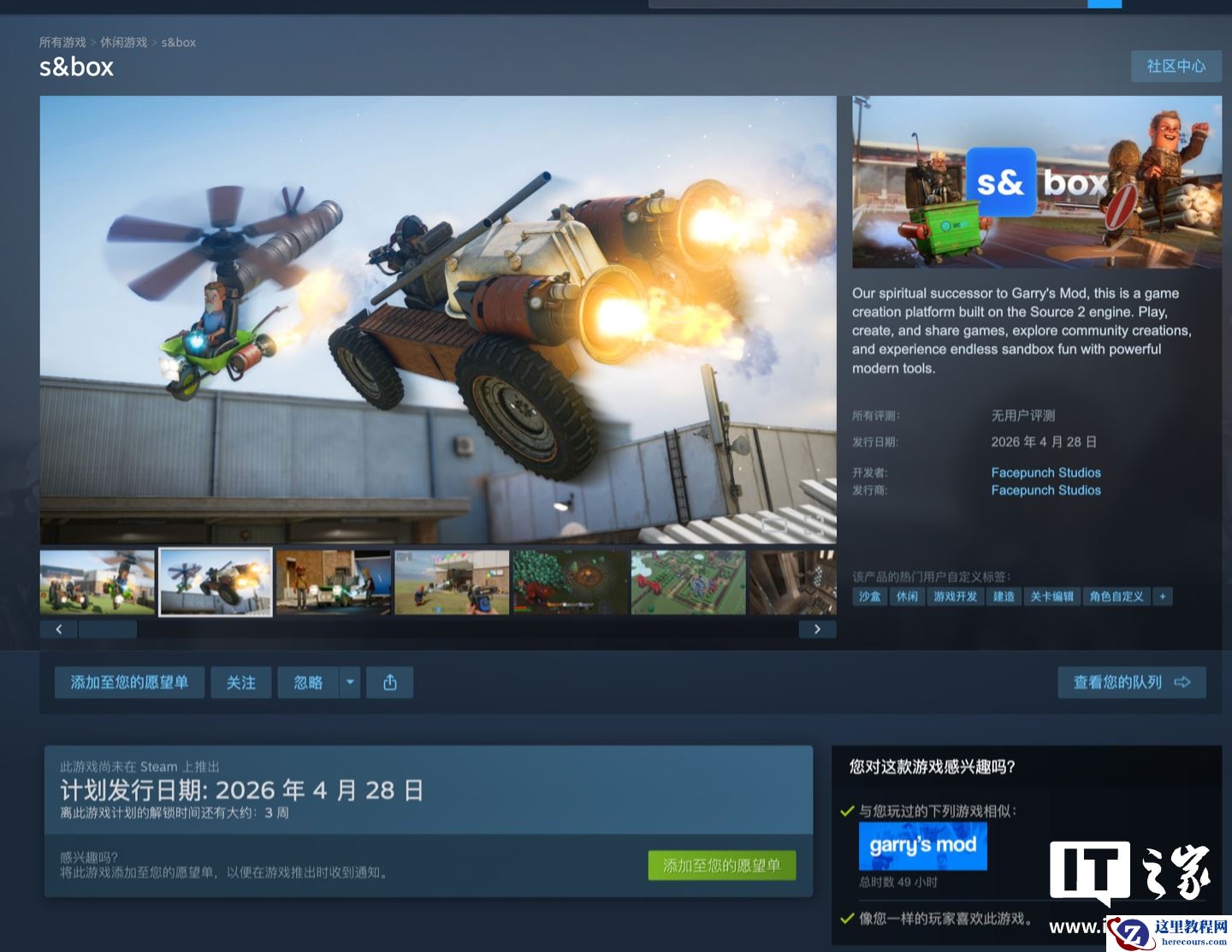 盖瑞模组《Garry's Mod》正统续作《s&box》4 月 28 日发售，可化身“游戏引擎”供玩家打造独立作品