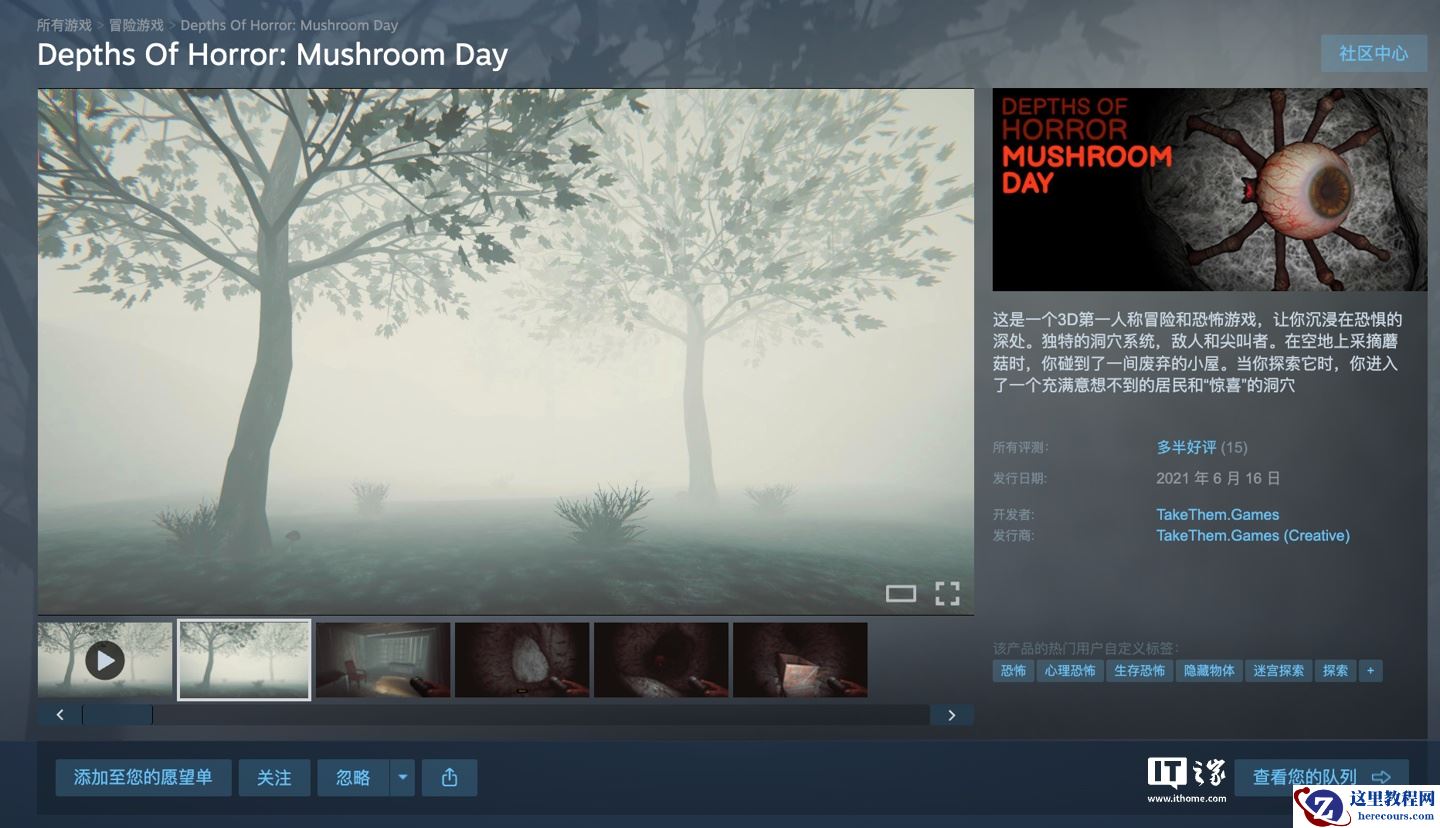 Steam 喜加一：原价 22 元恐怖游戏《Depths Of Horror: Mushroom Day》免费领