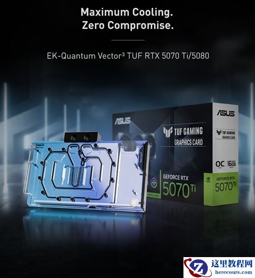 EK by LM TEK 推出 RTX 5070Ti/5080 显卡亚克力水冷头，适配华硕 TUF