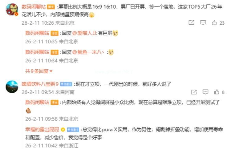 华为将推16:9/16:10阔屏直板旗舰，2026年Q4发布