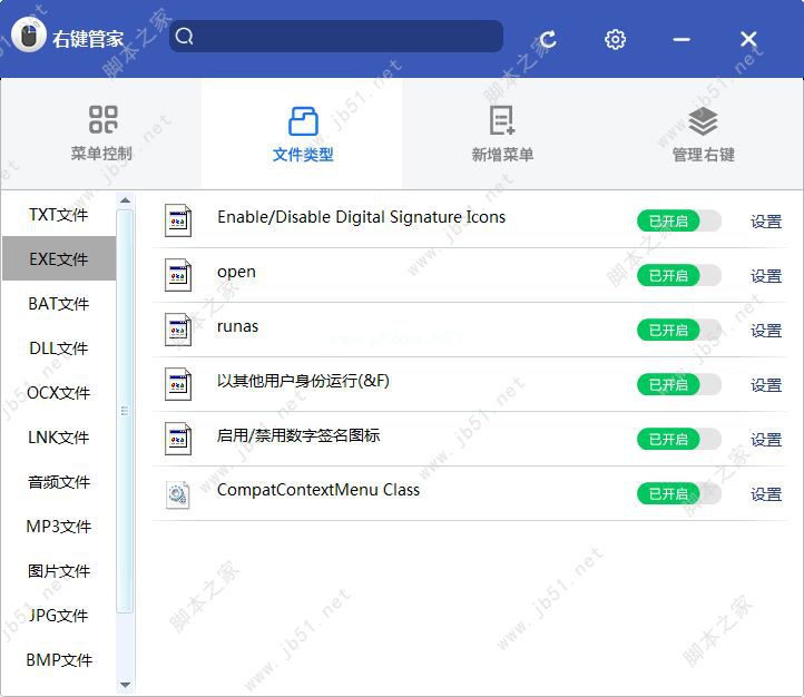 Windows右键菜单设置删除方法介绍