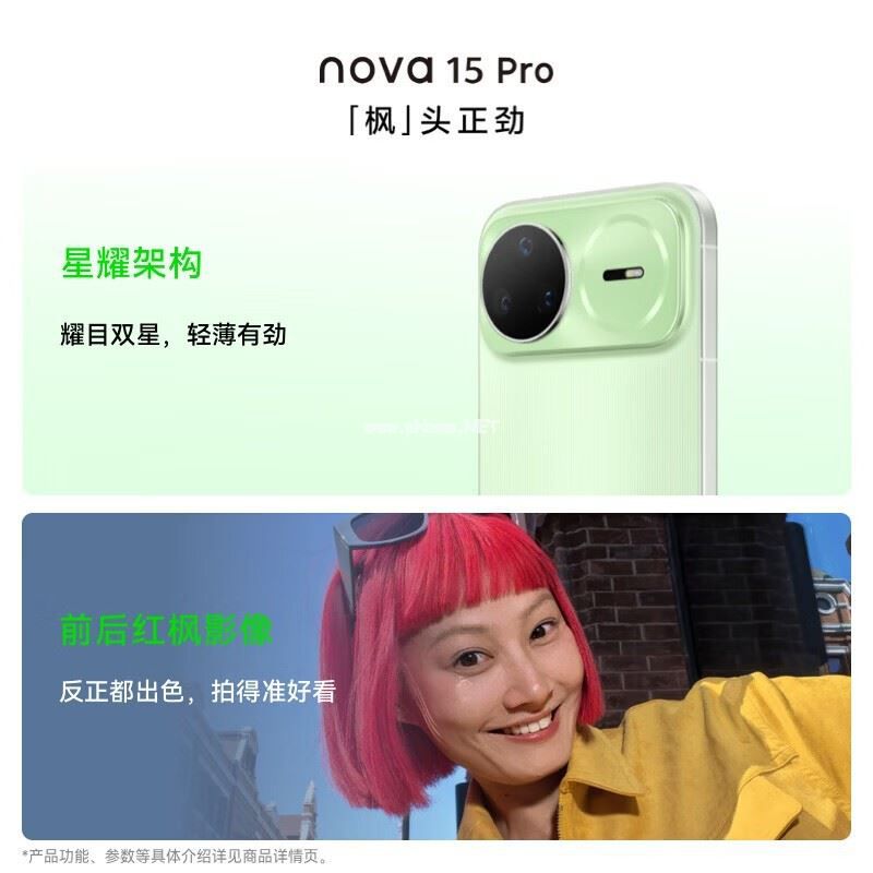 华为nova 15 Pro昆仑玻璃版直降819元