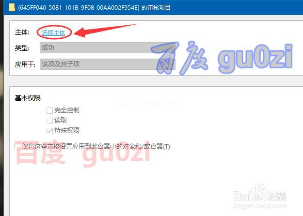 Win10注册表无法保存对权限所作的更改拒绝访问