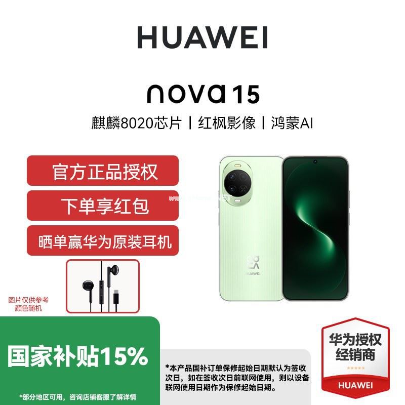 华为 nova 14 手机