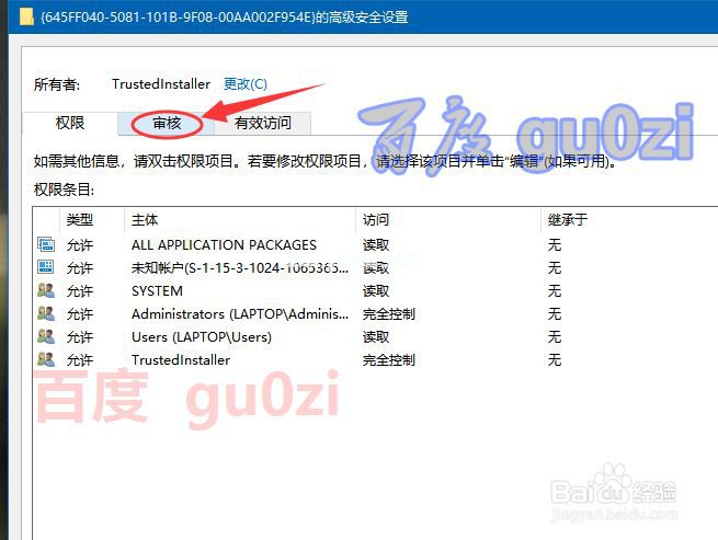 Win10注册表无法保存对权限所作的更改拒绝访问