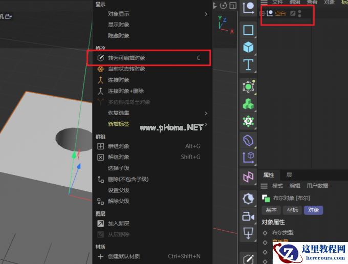群组后转为可编辑对象