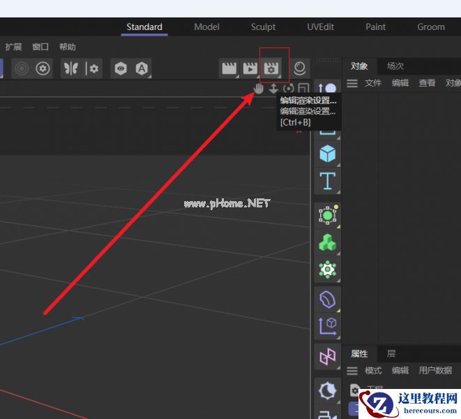 点击【编辑渲染设置】