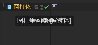 选中圆柱体图层
