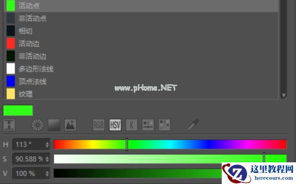 找到点的色彩面板