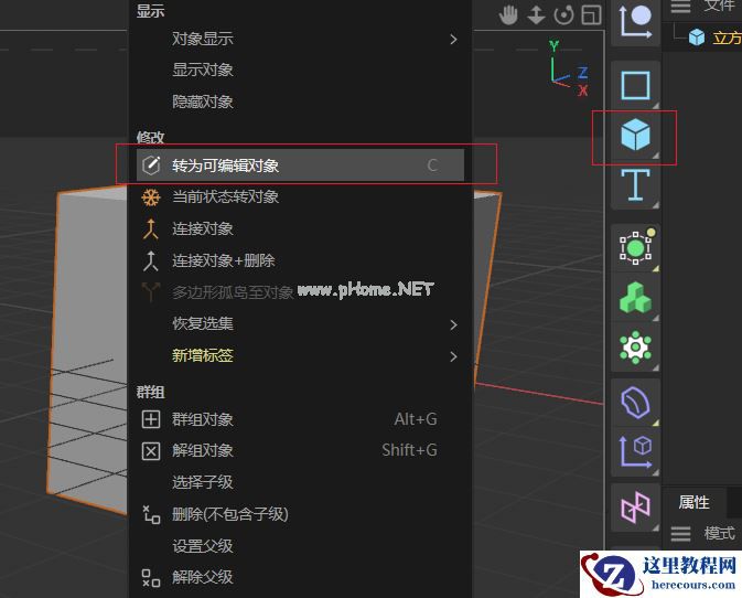 立方体转为可编辑对象