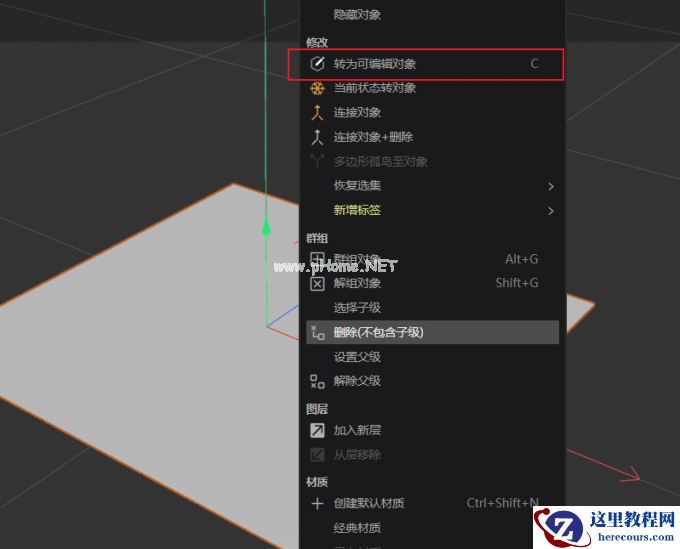 转为可编辑对象