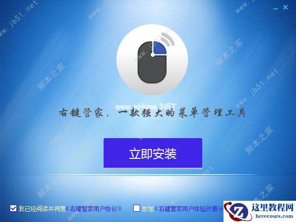 Windows右键菜单设置删除方法介绍