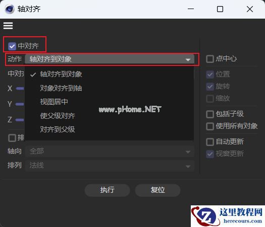 选择【轴对齐到对象】