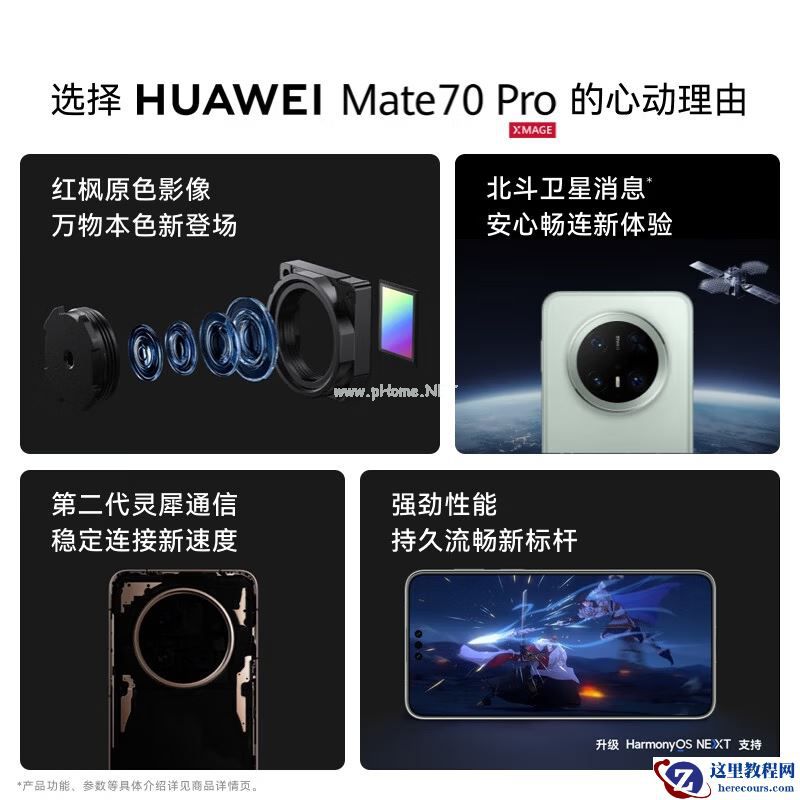 华为 Mate 70 Pro 下单低至 4578 元