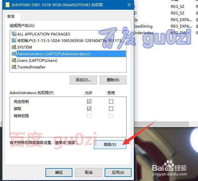 Win10注册表无法保存对权限所作的更改拒绝访问