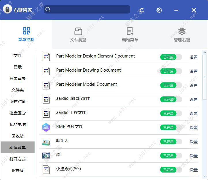 Windows右键菜单设置删除方法介绍