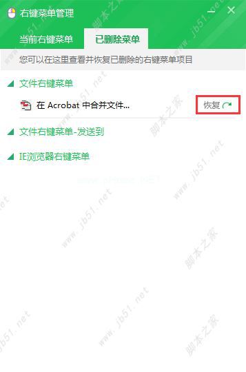 Windows右键菜单设置删除方法介绍