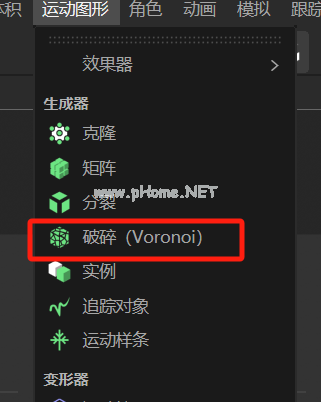 设置破碎效果器