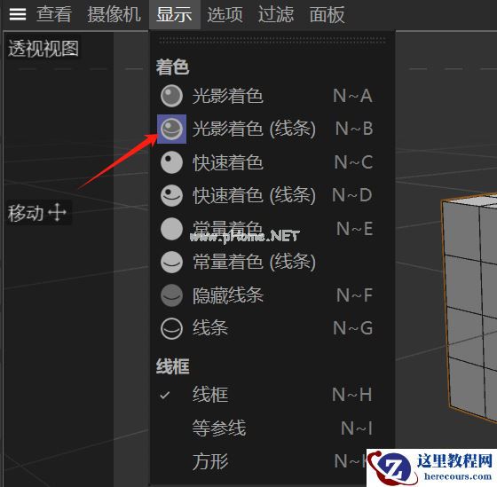 选中光影着色线条