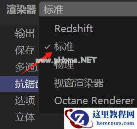 选择标准渲染器