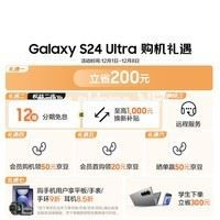 三星Samsung Galaxy S24 Ultra AI手机 第三代骁龙8 游戏手机 2亿像素 拍照手机 12GB+256GB 钛灰