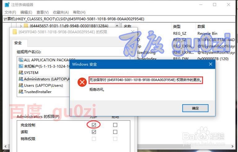 Win10注册表无法保存对权限所作的更改拒绝访问