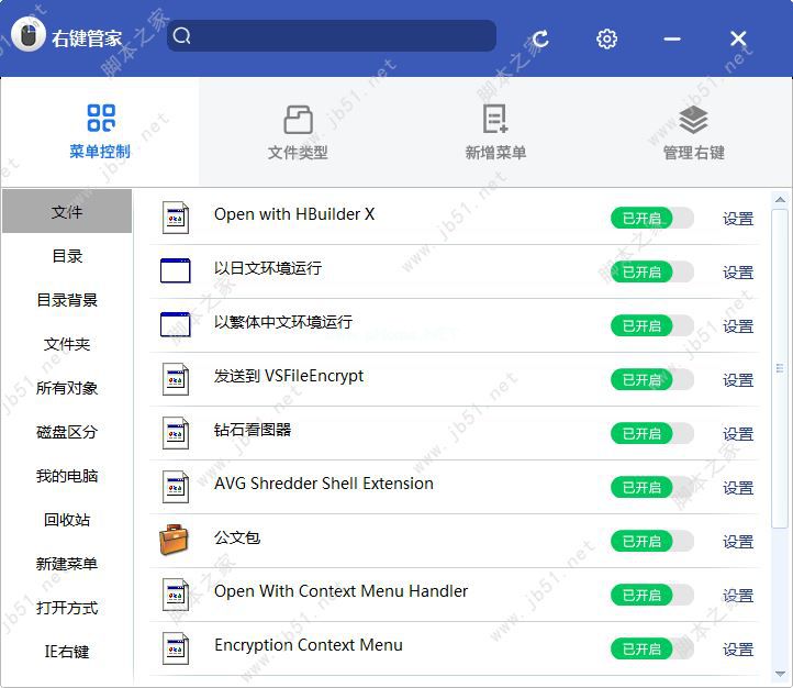 Windows右键菜单设置删除方法介绍