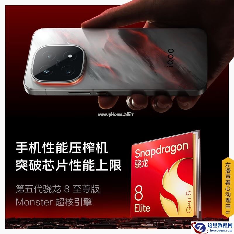 iQOO 15传奇版促销，到手仅4229元