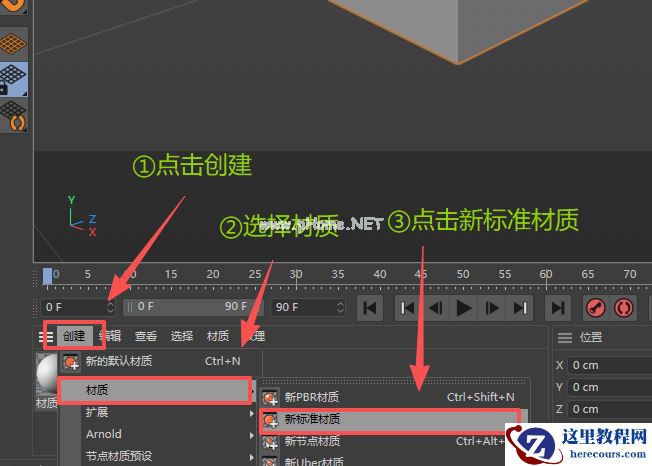 创建新标准材质球