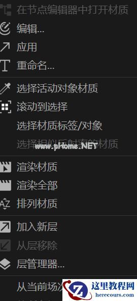 打开材质球的选项