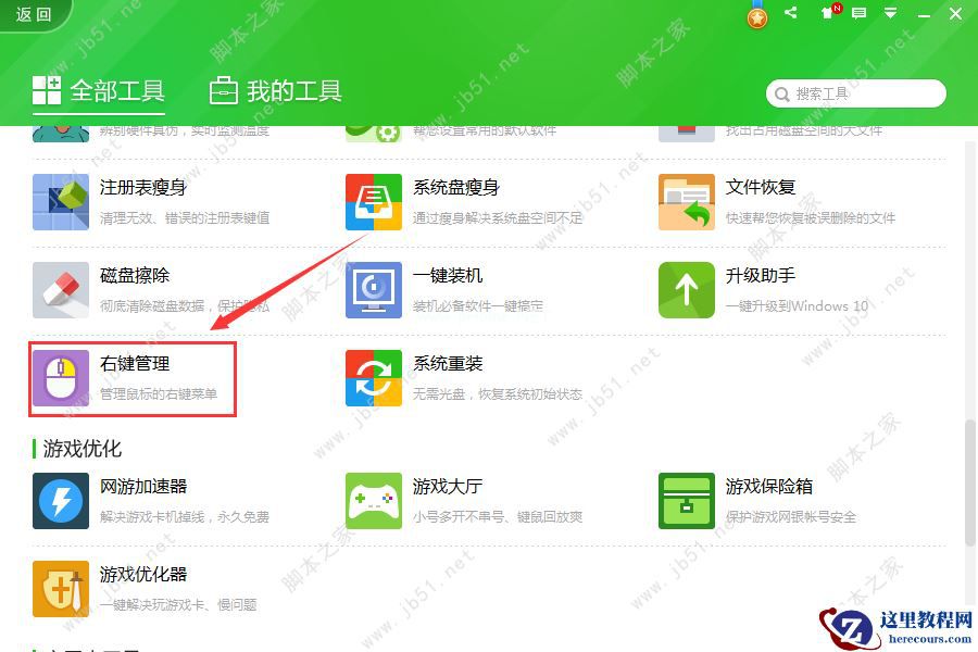 Windows右键菜单设置删除方法介绍
