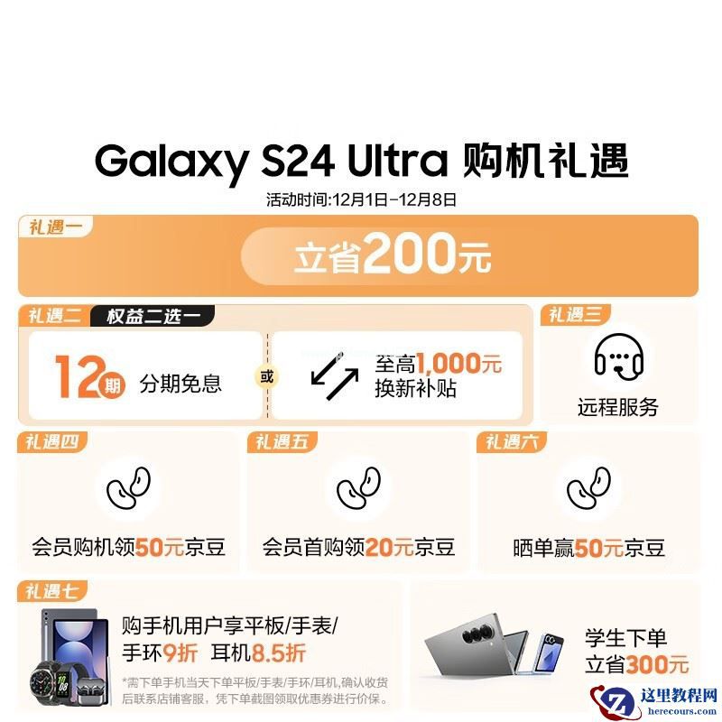 三星S24 Ultra直降216元