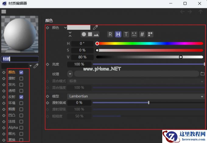 打开材质编辑器