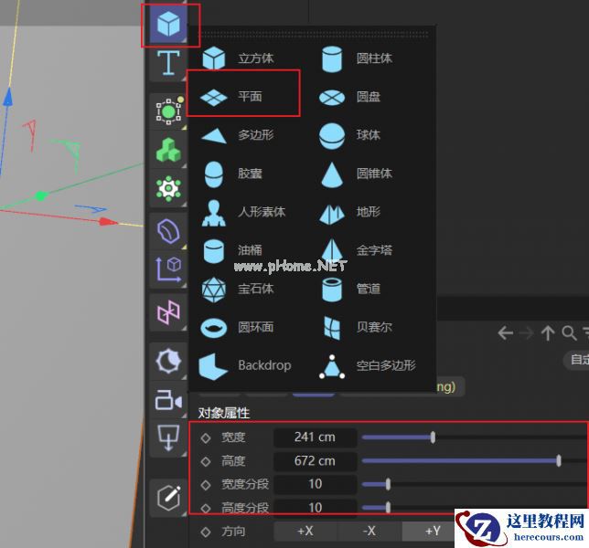 创建并编辑平面