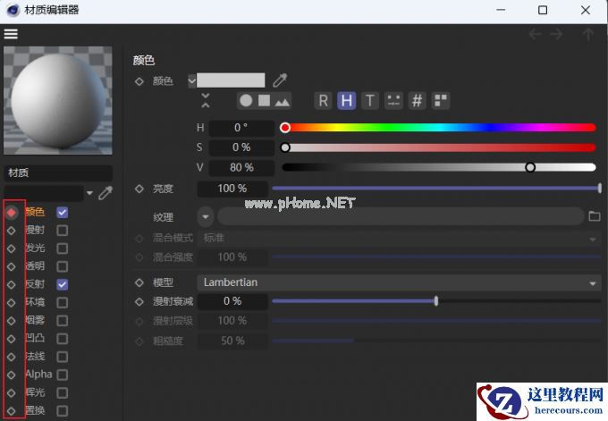 材质效果显示按钮