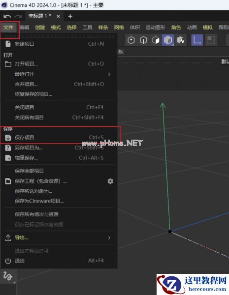 保存为C4D源文件