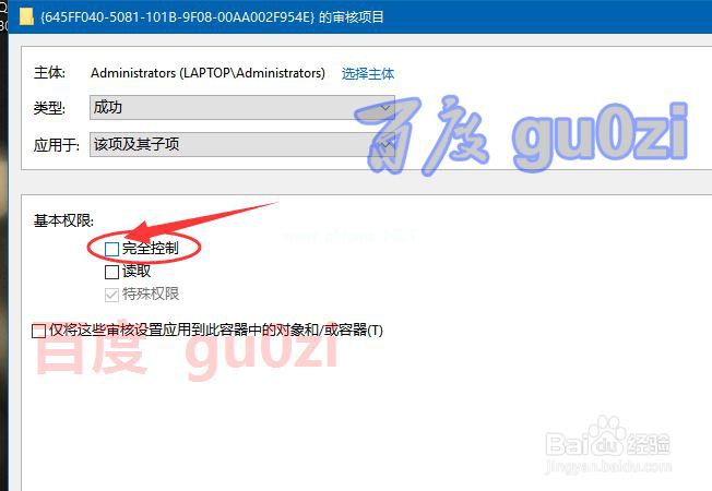 Win10注册表无法保存对权限所作的更改拒绝访问