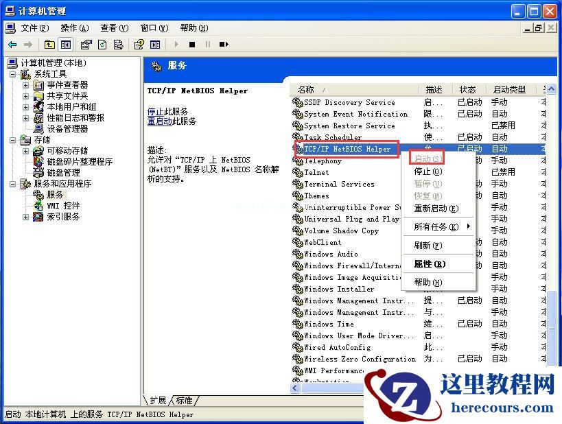 XP系统本地连接不见怎么办?本地连接恢复方法