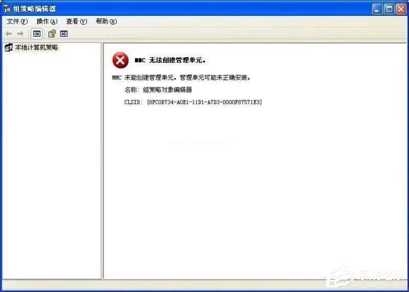 WinXP系统提示MMC无法创建管理单元如何解决?
