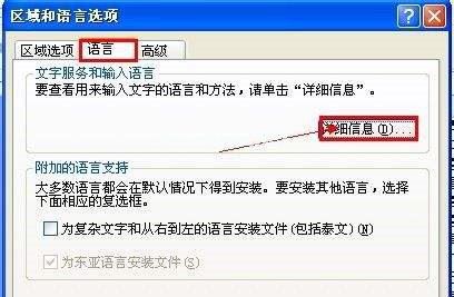 Win XP系统输入法语言栏不见了怎么办?