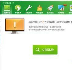 WinXP系统怎么卸载360杀毒软件?