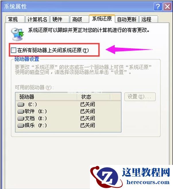WinXP系统怎么怎么恢复系统还原？